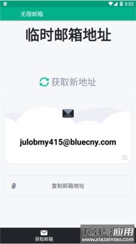 无限邮箱app