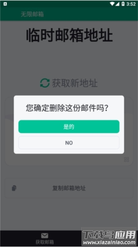 无限邮箱app
