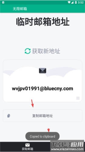 无限邮箱app