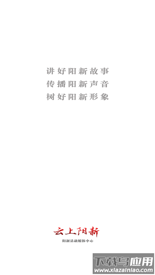 云上阳新app客户端