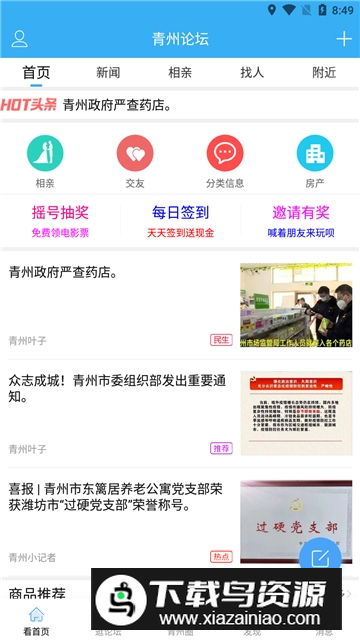 青州论坛app手机端最新版截图1