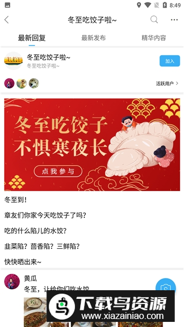 青州论坛app手机端最新版截图2