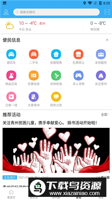 青州论坛app手机端最新版截图3