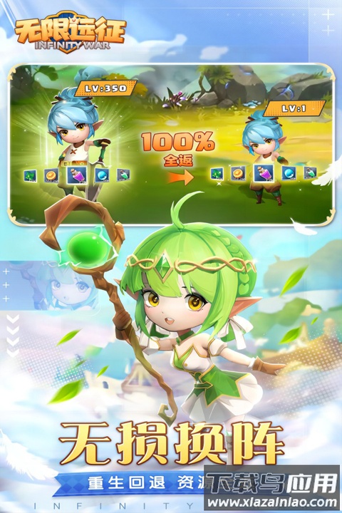 无限远征官方正版最新版截图3