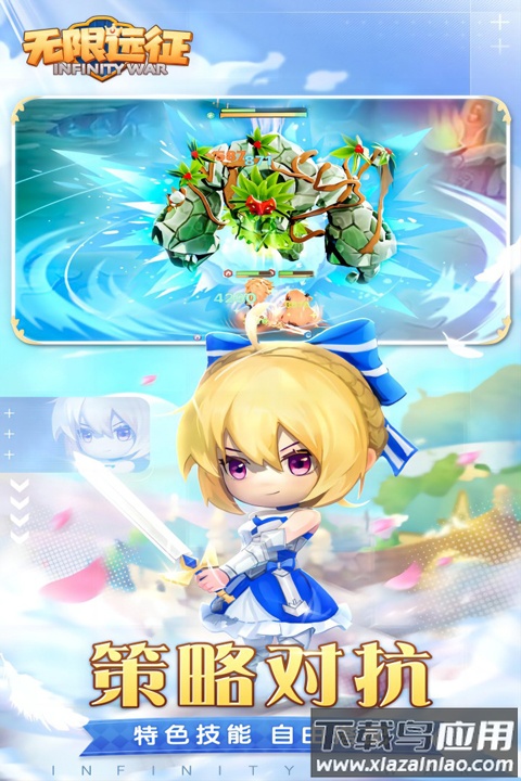 无限远征官方正版最新版截图4