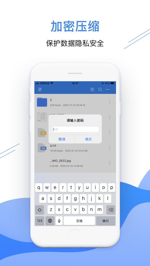 360解压缩软件手机版最新版截图1