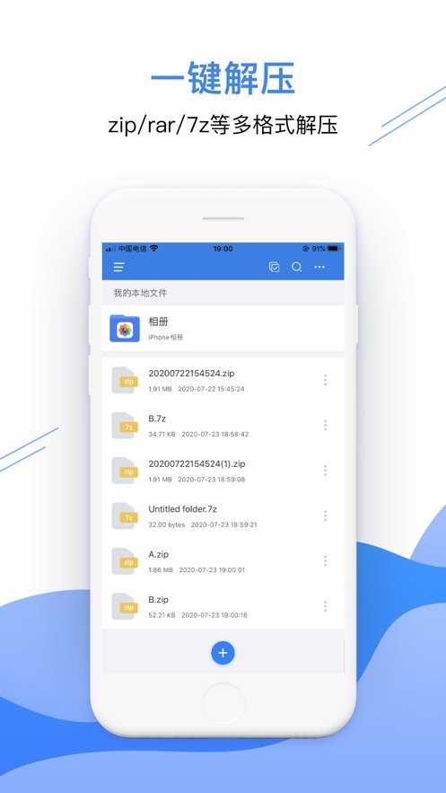 360解压缩软件手机版最新版截图2
