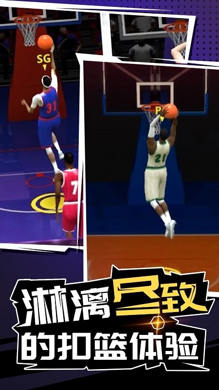 三分球大赛官方版截图1