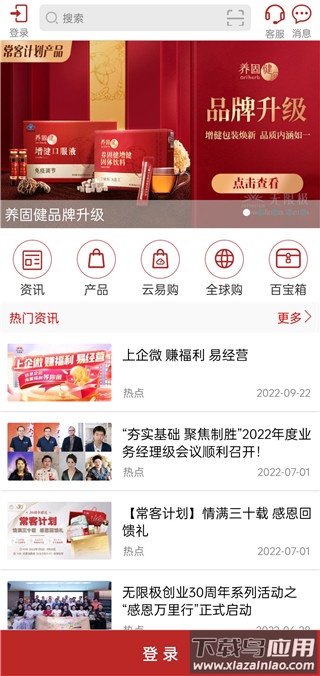 无限极官方版最新版截图1