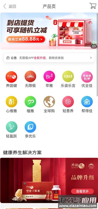 无限极官方版最新版截图3