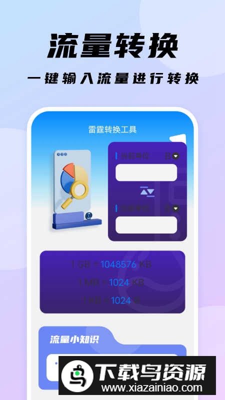 雷霆工具管家app最新版2024最新版截图3