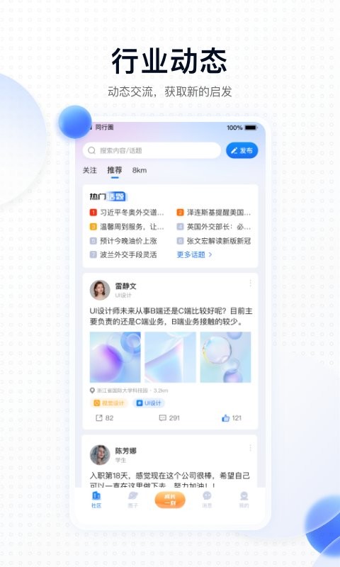 同行圈官方版最新版截图1
