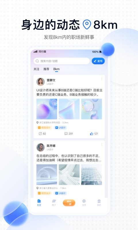 同行圈官方版最新版截图2