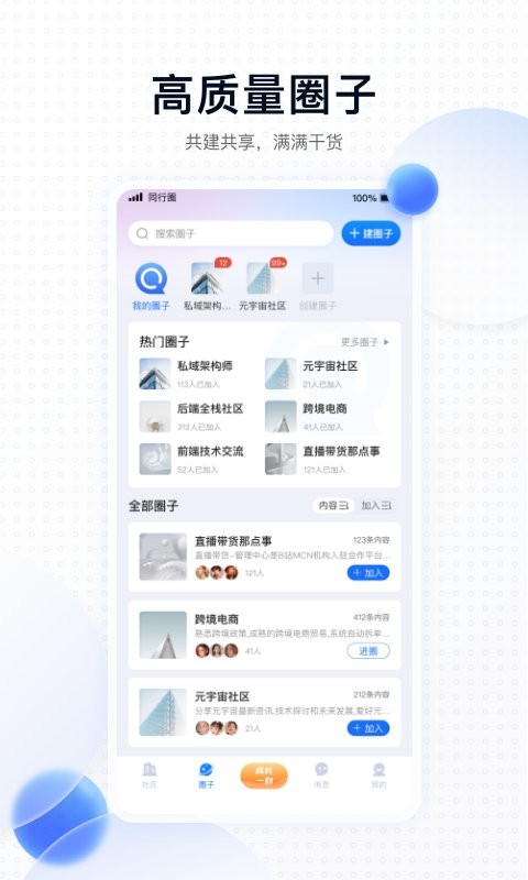 同行圈官方版最新版截图3