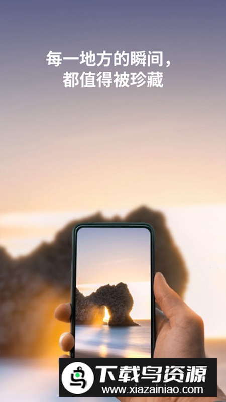 随迹app安卓版2024(出行旅游记录软件)最新版截图1