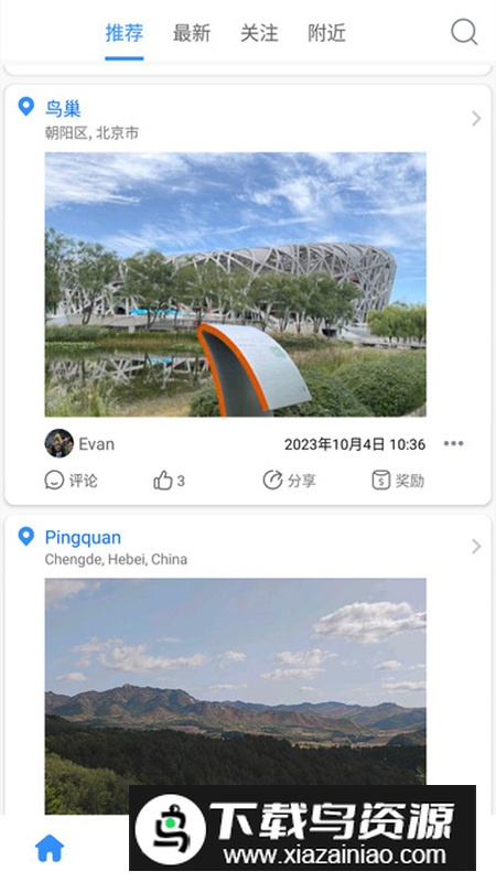 随迹app安卓版2024(出行旅游记录软件)最新版截图2