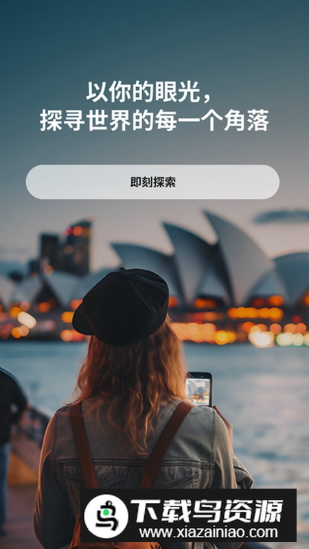 随迹app安卓版2024(出行旅游记录软件)最新版截图4