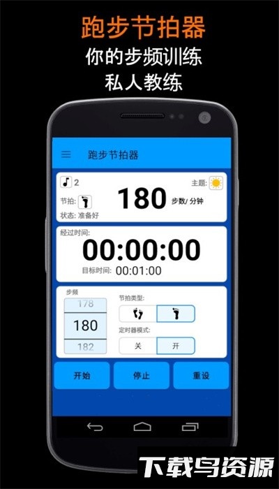 跑步节拍器手机版下载