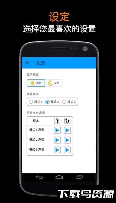 跑步节拍器手机版最新版截图1