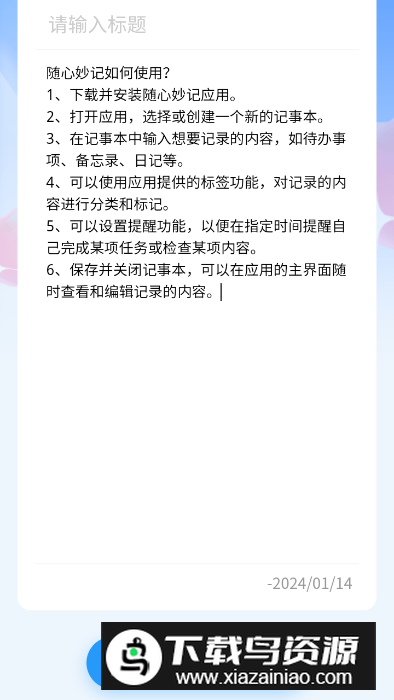 随心妙记app安卓版