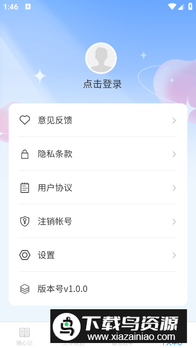 随心妙记app安卓版最新版截图1
