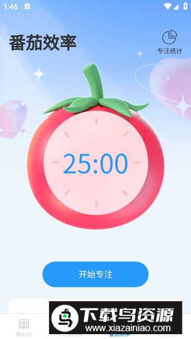 随心妙记app安卓版最新版截图2