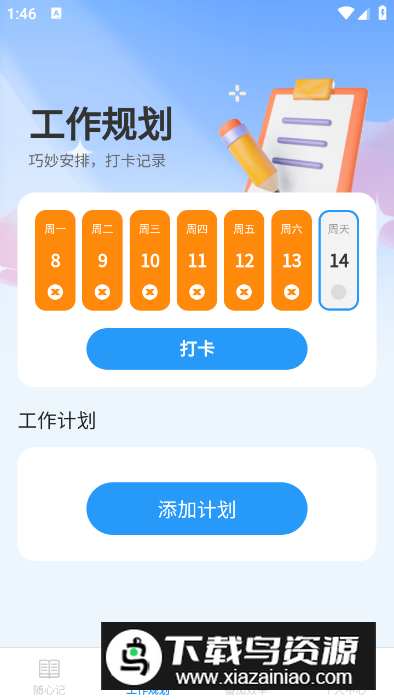 随心妙记app安卓版最新版截图3