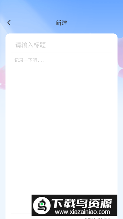 随心妙记app安卓版最新版截图4