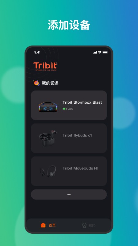 tribit耳机app最新版截图5