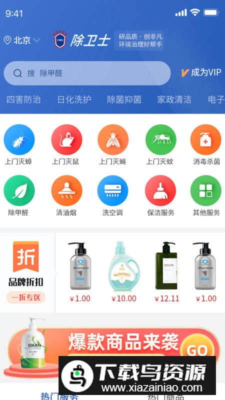 除卫士环境管家app手机版最新版截图2