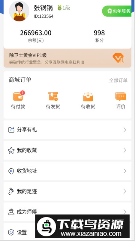 除卫士环境管家app手机版最新版截图4
