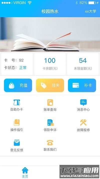 校园热水app最新版最新版截图3