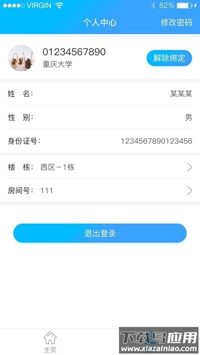 校园热水app最新版最新版截图4
