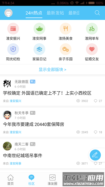 淮水安澜阳光纪检最新版最新版截图1