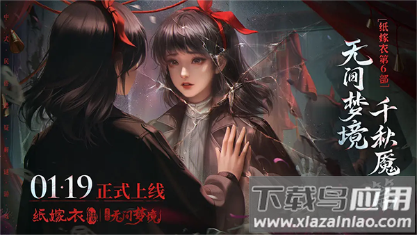 无间梦境千秋魇篇