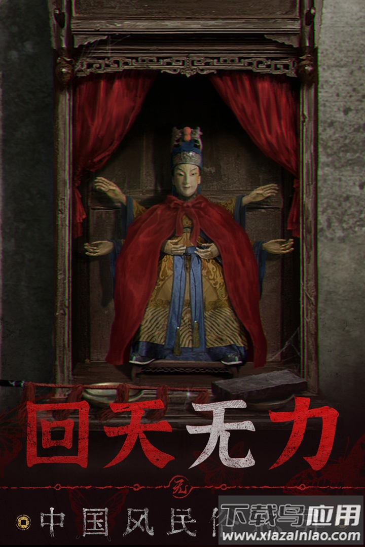 无间梦境千秋魇篇截图2