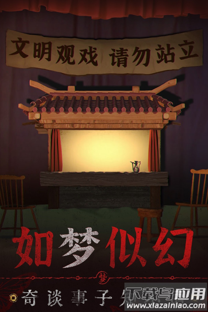 无间梦境千秋魇篇截图4