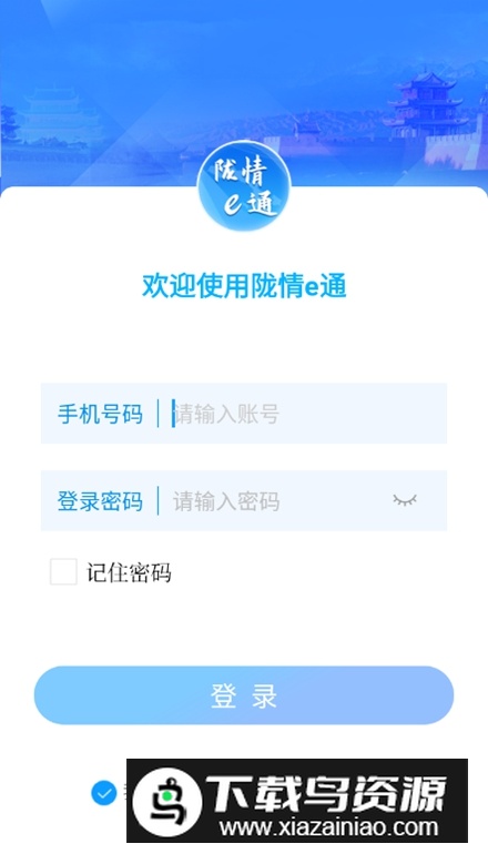 陇情e通app客户端截图1