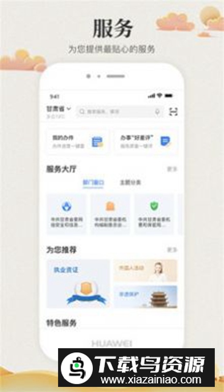陇情e通app客户端截图5