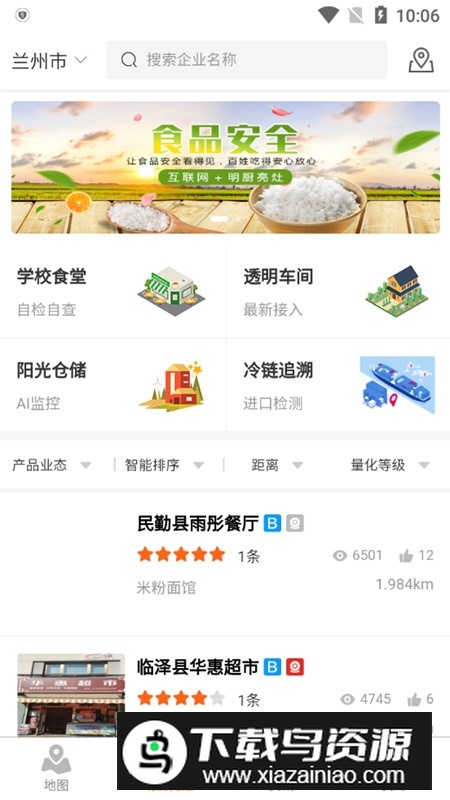 陇上食安app公众版最新版截图1