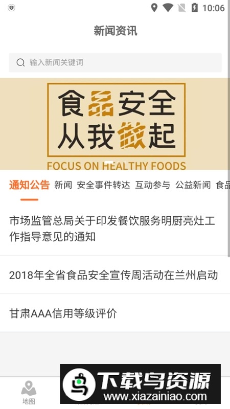 陇上食安app公众版最新版截图3