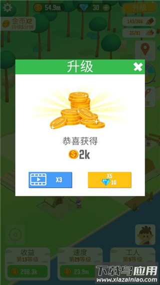 我要当村长最新版截图2