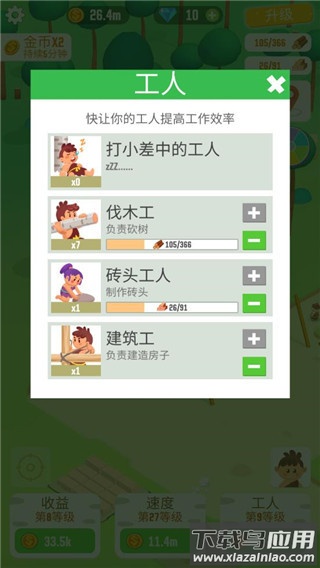 我要当村长最新版截图3