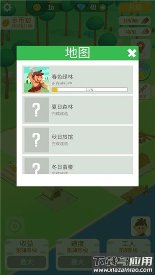 我要当村长最新版截图4