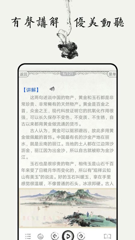 千字文图文有声官方版最新版截图1