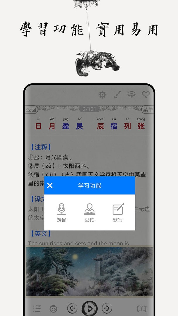 千字文图文有声官方版最新版截图2