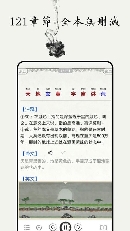 千字文图文有声官方版最新版截图3