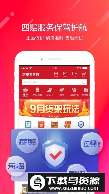 阿里零售通官方app手机版截图1