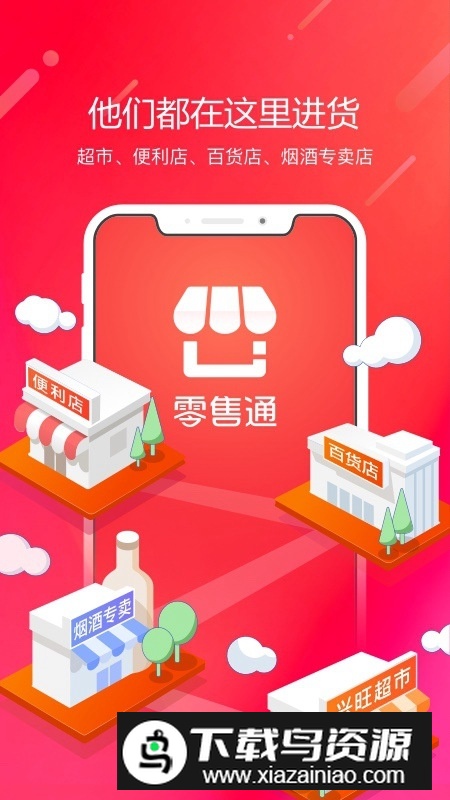 阿里零售通官方app手机版截图3