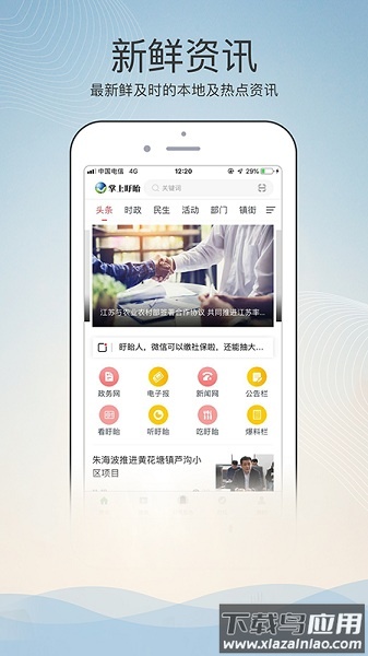 掌上盱眙官方版最新版截图3